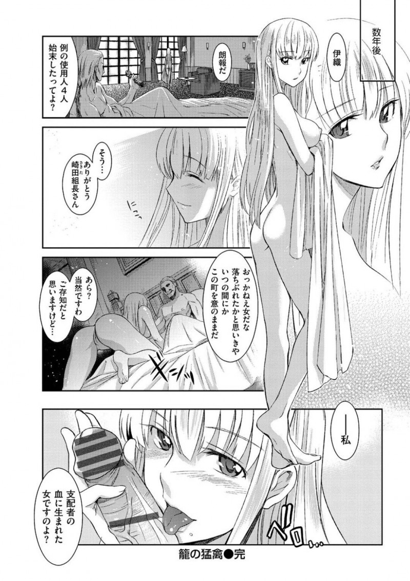 父の会社が破産し娼婦に堕ちたお嬢様の伊織…元使用人達のちんこをしゃぶらされ屈辱を味わう伊織は、輪姦中出しセックスで犯されると処女喪失し堕とされる【犬江しんすけ：籠の猛禽】