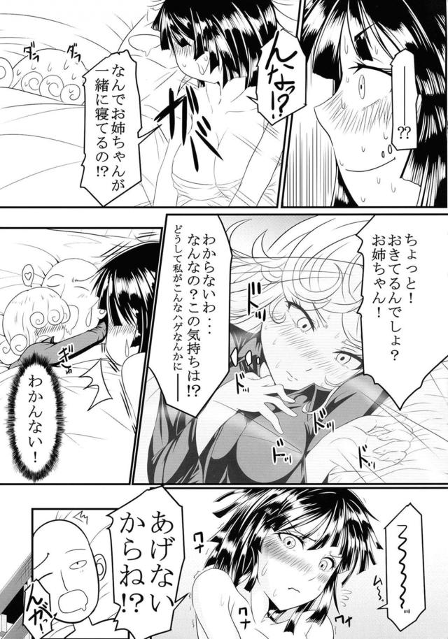 うぶな妹に好きな男ができたらしく姉として背中をおしてあげたかったが、そんな必要はまったくなく目の前でサイタマとの激しすぎる中出しセックスを見せつけられしかも妹の感覚が伝わってきて悶絶する地獄のフブキｗｗｗｗｗｗ【ワンパンマン・エロ同人誌】