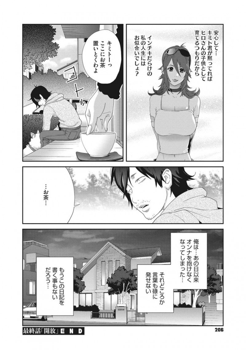 【エロ漫画】伯父の陰謀によって夫が浮気したことにショックが隠し切れない巨乳淫乱人妻…義弟に性奴隷にされながら今度は伯父の会社の裏営業部署の男達と乱交する！【琴義弓介：メス義姉ダイアリー　最終話】