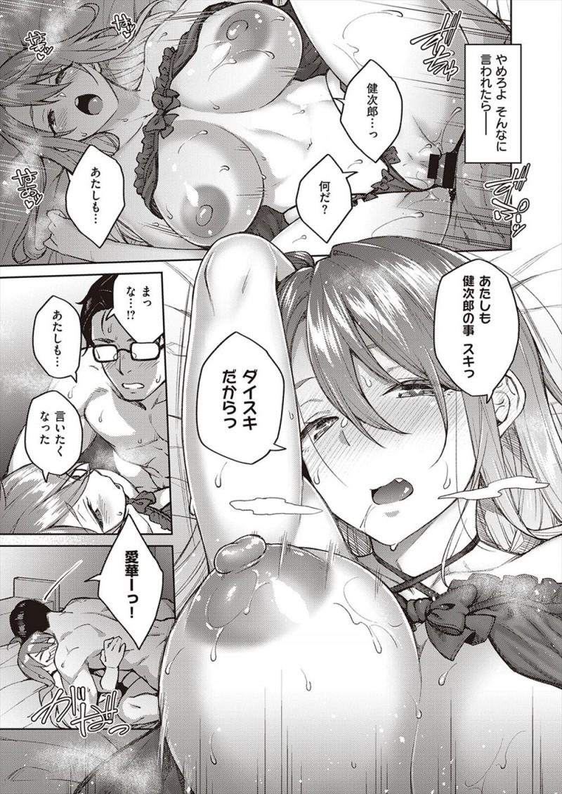 甘えるのが下手な若妻が姉からたまには言葉で伝え合うことも大事だよと言われ、恥ずかしいけどスケスケランジェリーを着て旦那に今までになく激しく中出しセックスされながら愛してると言われ悶絶アクメ///