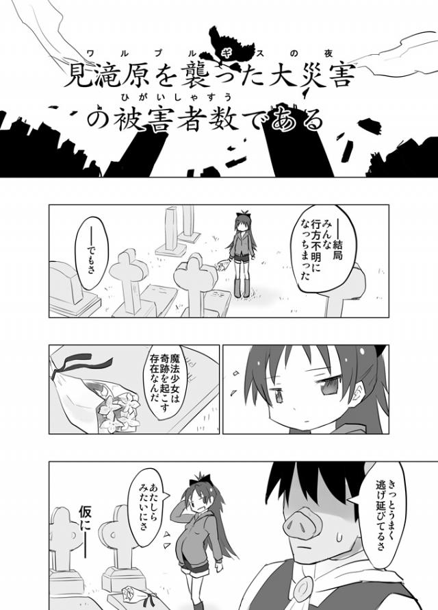 まどマギオンラインで杏子ちゃんをパートナーとしているが戦闘に負けて、路地裏でご奉仕フェラをさせ危険日マンコに種付けセックスでおしおきしたったｗｗｗｗｗｗ【魔法少女まどか☆マギカ・エロ同人誌】