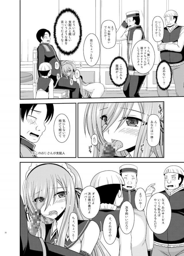 ほぼ全裸姿でお給仕をさせられていたティアがその場にいる男全員に視姦され、さらにエロガキにまんこを開かれてキュンキュンしてしまい、そのうちの一人に食べてほしいものがあるとちんこを見せつけられ、ご奉仕フェラから公開中だしセックスをして快楽に落ちていく！【テイルズジアビス・エロ同人誌】