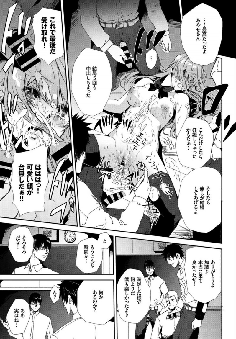 【エロ漫画】高嶺の花の美少女生徒会長の親の会社が経営難で、金持ちな男子の家に借金をする代わりに生徒会長が身体で支払っているらしく、男子生徒たちの肉便器に落ちていく！