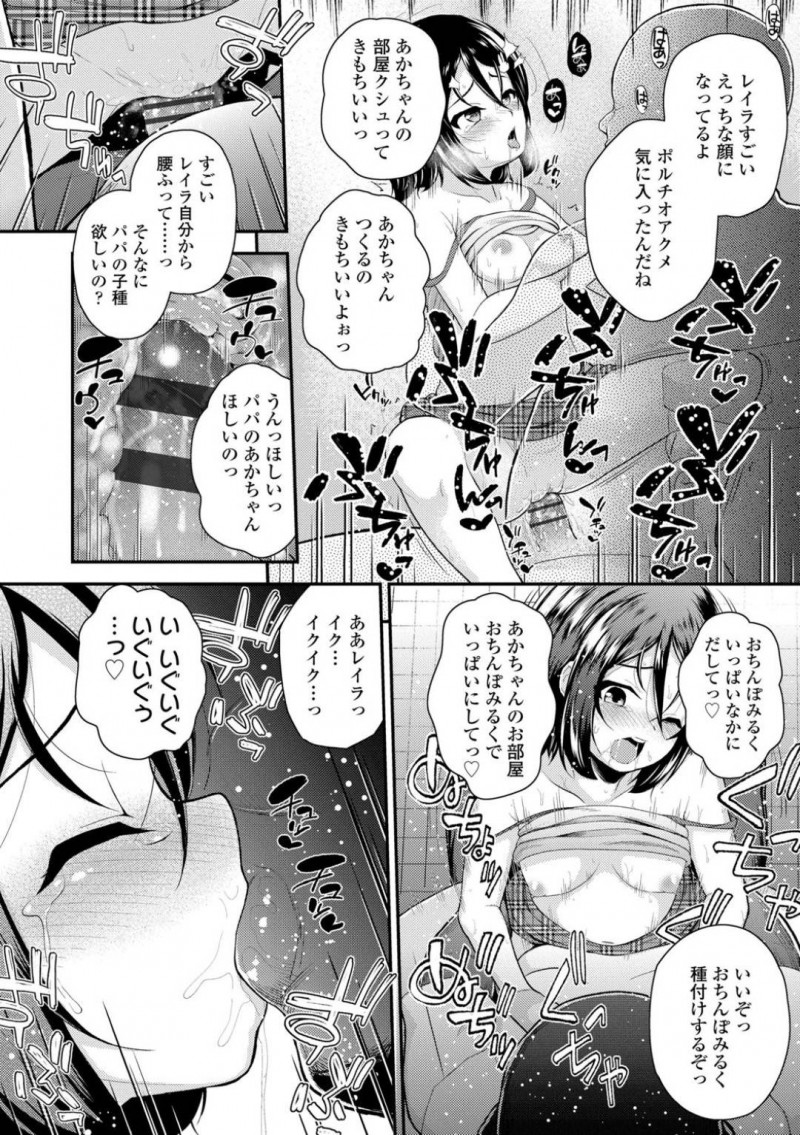 【エロ漫画】知らないおじさんと親のいない家で性教育を受ける少女は青姦セックスで中出しイキしちゃう！【彦馬ヒロユキ/愛に飢えた少女〜after〜】