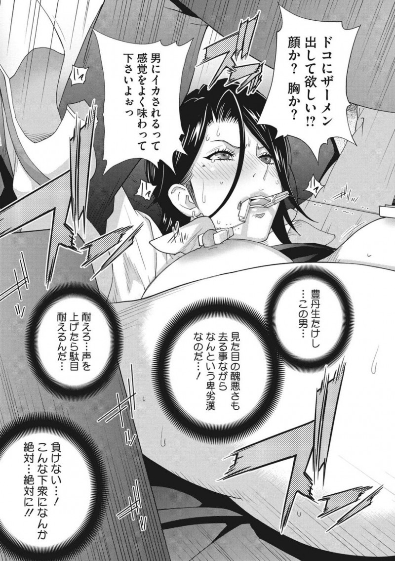 【エロ漫画】恋人との百合プレイを隠し撮りされそれをネタに揺すられる爆乳議員…強気でレズの彼女がチンポに屈服してしまう！【琴義弓介：乳虐のルドベキア〜第一虐〜】