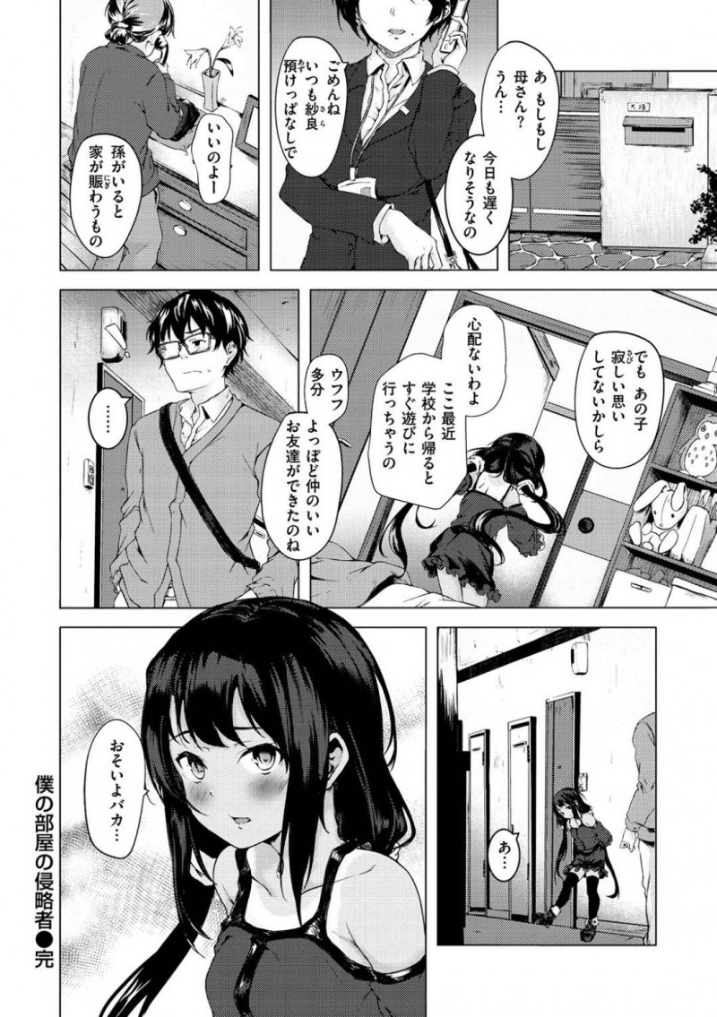 【エロ漫画】ひょんな事から主人公に部屋に居着くようになったロリ少女…ある日彼女は欲情した彼にお仕置きと称されて襲われてしまい、処女喪失セックス！【荒巻越前:僕の部屋の侵略者】