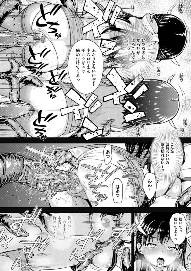 【エロ漫画】触手使いのおじさんに勝つ美少女JSフェアリーシャインは、触手で弄りまくりでおしっこを漏らしてしまう！【彦馬ヒロユキ/魔法少女☆フェアリーピュア 第2話〜もうひとりのフェアリー〜】