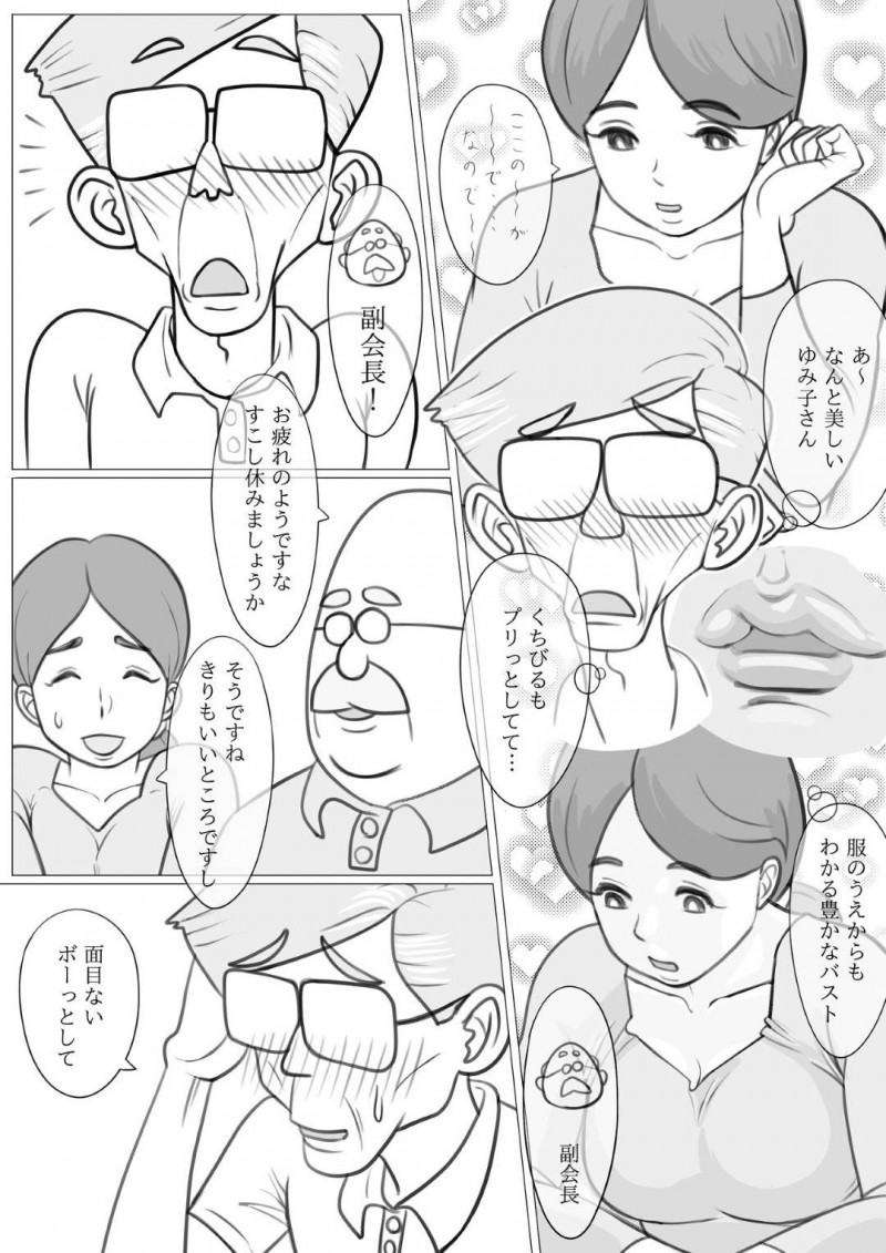 【エロ同人誌】町内会の会長と副会長に目を付けられた美人人妻は紅茶に薬を盛られて恥ずかしい写真を撮られてしまう！【モミ山/人妻ゆみこの町内会奉仕】