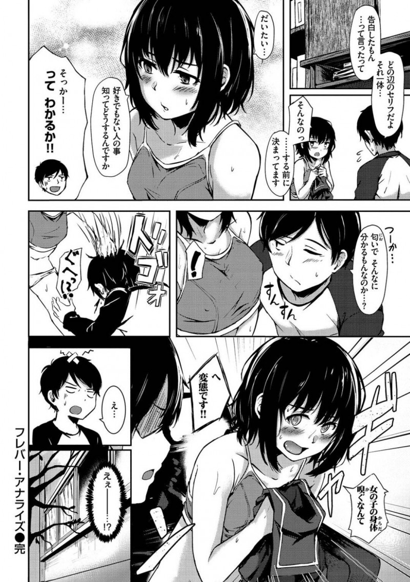 【エロ漫画】教室でこっそりと主人公とエッチする清楚系JK…カノジョはセーラー服姿のまま彼にディープキスしては着衣セックスする！【荒巻越前:フレーバー・アナライズ】
