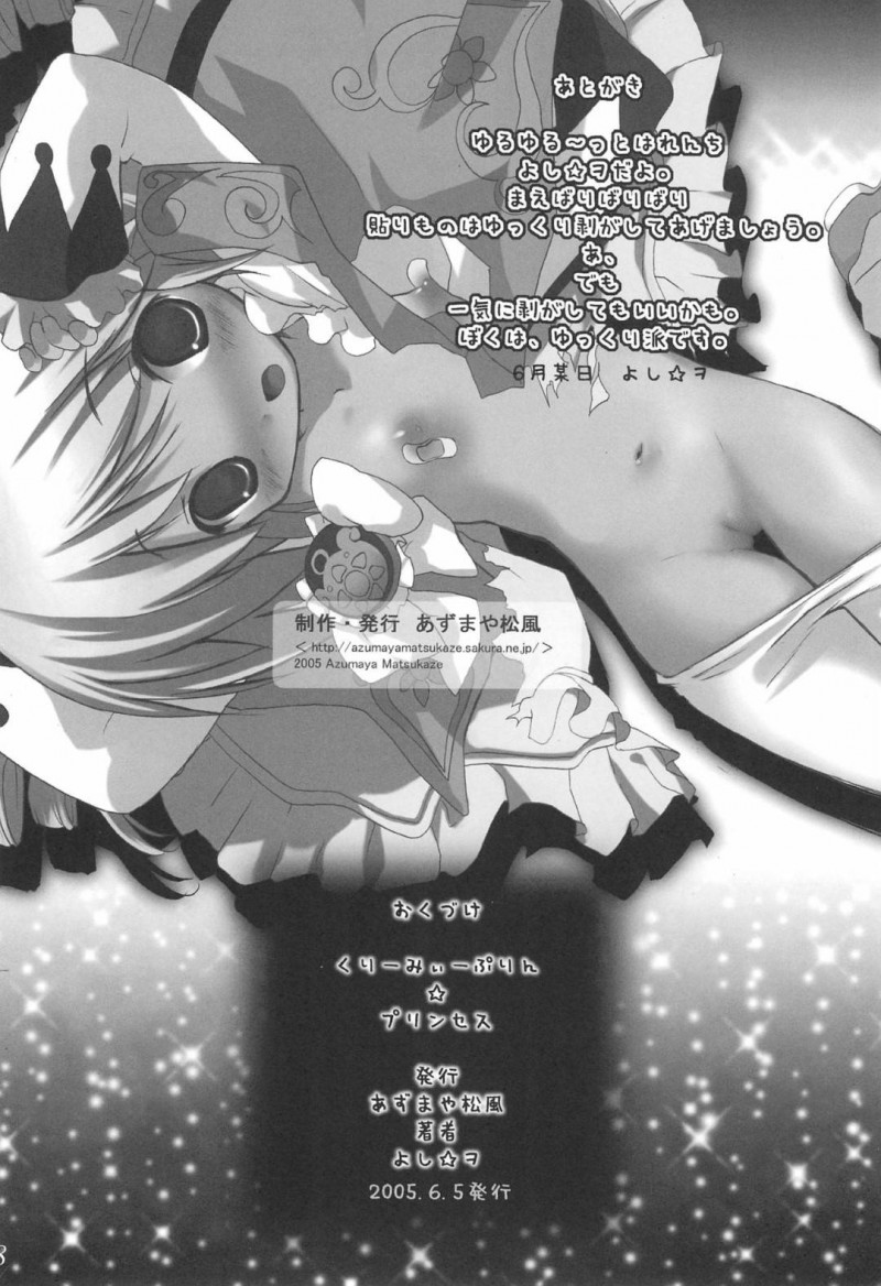 【エロ同人誌】性欲が抑えられずお互い見せ合いオナニーをするファインとレイン…魔法ステッキをマンコに入れて連続イキ！【あずまや松風 (よし☆ヲ)：くりーみーぷりん☆プリンセス /ふしぎ星の☆ふたご姫、 おとぎ銃士赤ずきん】