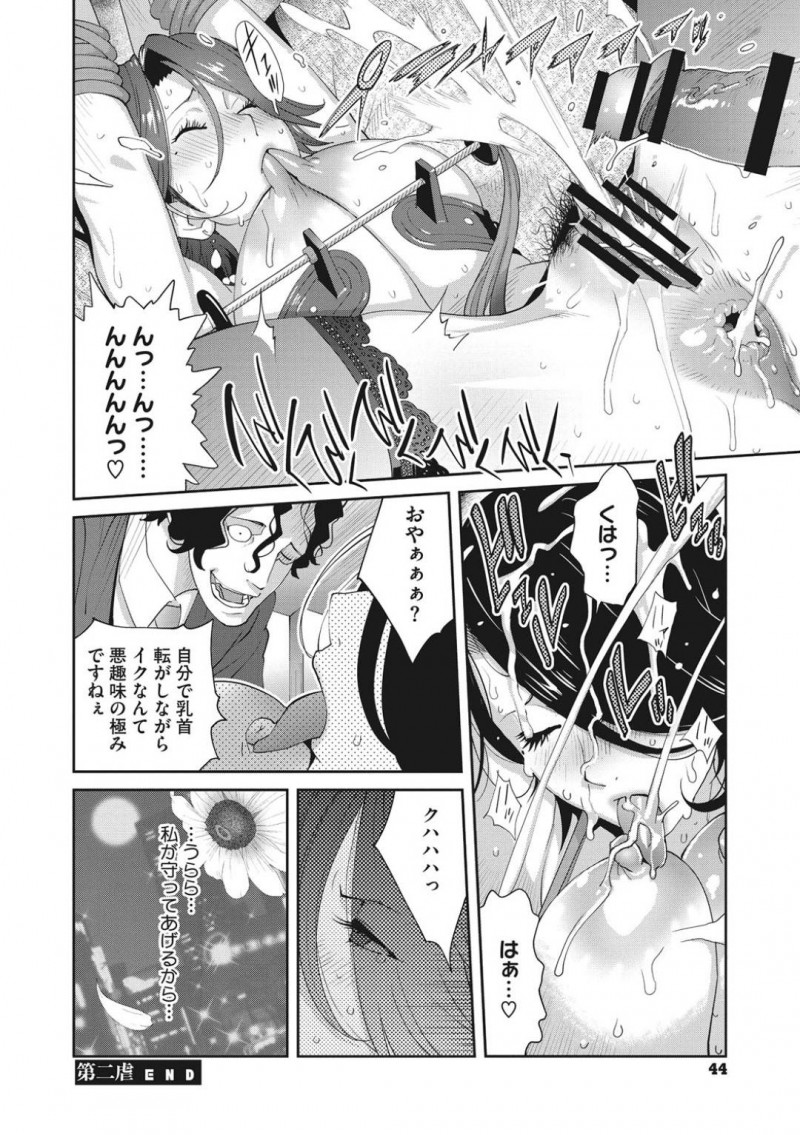 【エロ漫画】討議中に身体に装着した玩具を遠隔操作されながらも耐える巨乳議員…身体の疼きが抑えられなくなり近くにいた彼女を連れて車内で潮吹き絶頂！【琴義弓介：乳虐のルドベキア〜第二虐〜】