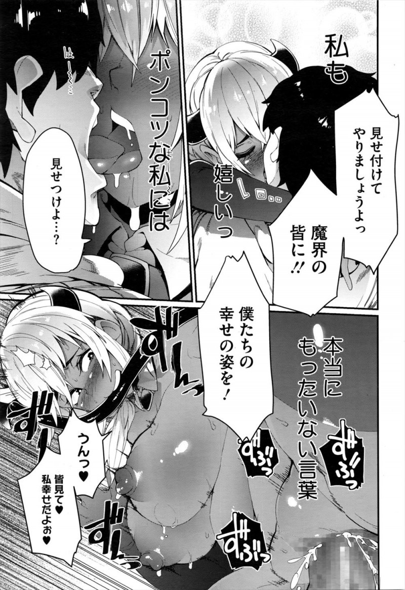 【エロ漫画】一万年も仕事をサボり続けた褐色のポンコツサキュバスが魔王様に最後のチャンスをもらい、ドストライクな男に処女を捧げ中出しセックスされながらメス落ちｗ