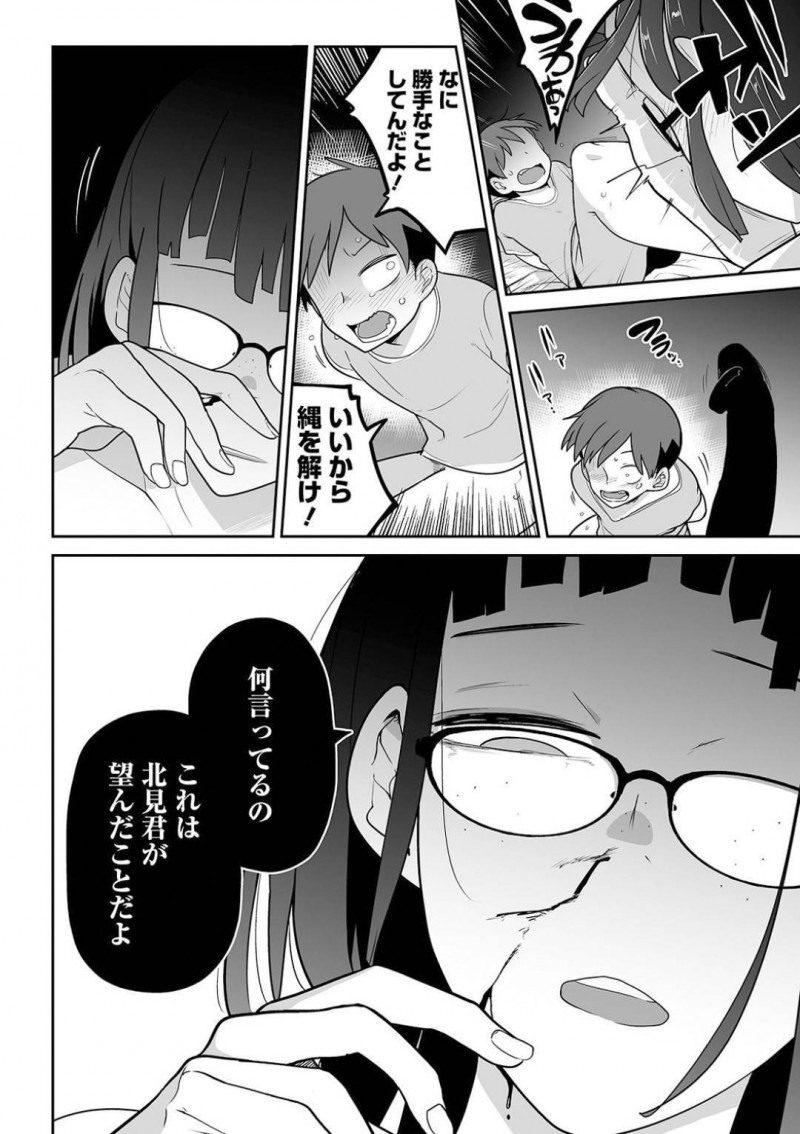 【少年漫画】一緒にバイト先から帰ってくれる後輩男子に告白して付き合うことになった地味系ちっパイ先輩…筆おろしセックスをしてから2人とも変わっていく！【つくすん】