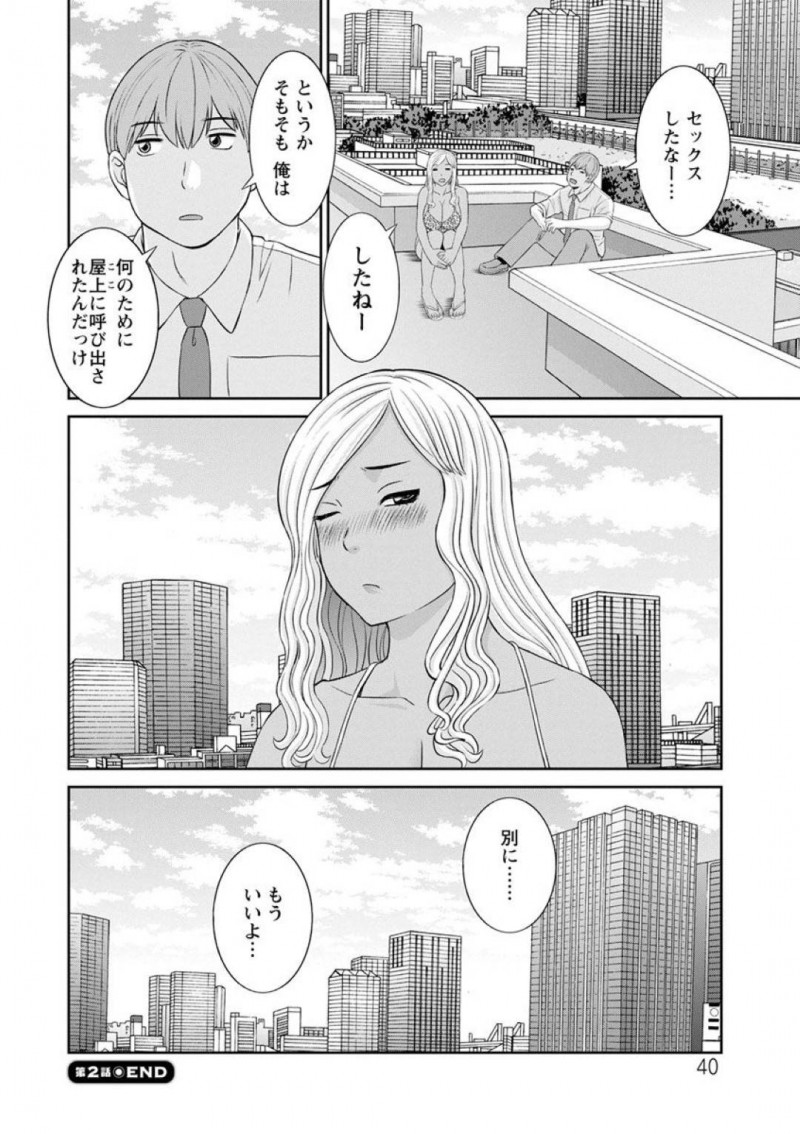 【少年漫画】主婦のみが通っている私立人妻学園に在籍する黒ギャル巨乳人妻…密かに思いを寄せていた男性教師が他の生徒と仲良くしているところを目撃してしまい、屋上に呼び出して巨乳を触らせて誘惑！【かわもりみさき】