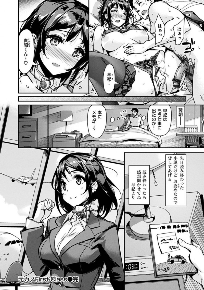 元彼の貴昭と再会したCAの早希…貴昭の泊まっているホテルで飲んでいると、酔った早希がベットに横になり誘惑！乳首を吸われ手マンをされると絶頂し中出しセックス！【島津鉄甲：元カノFirst Class】