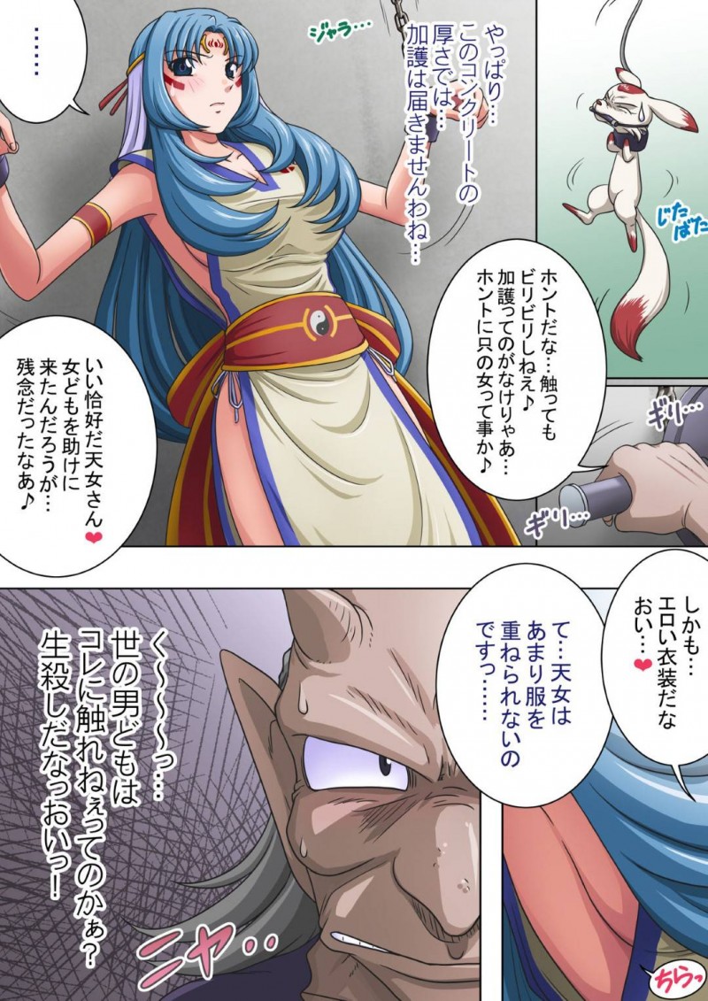【エロ同人誌】人身売買調教施設に現れたセンジュと呼ばれる美人天女…悪の組織を壊滅させ親玉に天罰を下そうとした瞬間、時間停止アイテムを使われ一気に形勢逆転される！【らすこう：浄化師センジュ～中津堂 聖～】