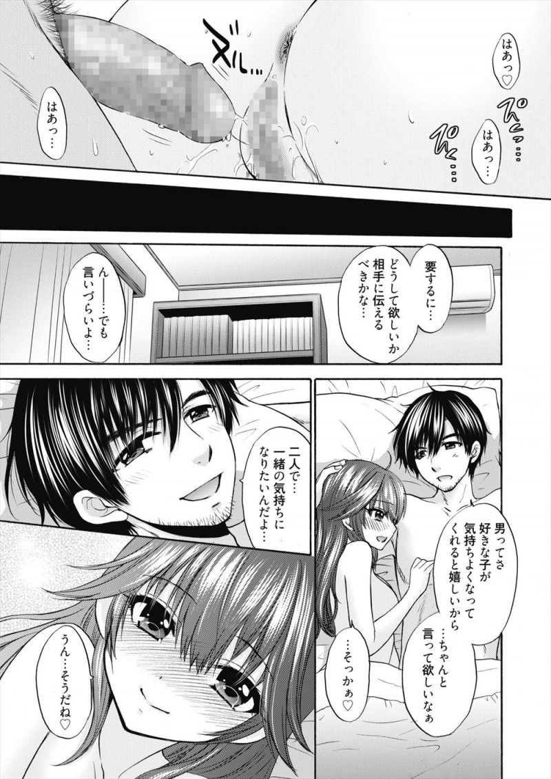友達からエッチってどうしたら気持ちよくなれるの？と聞かれたJKが、放課後に年上の彼氏にどう答えていいのかわからないと相談すると、どうされたいか優しく聞かれながら久しぶりにいちゃラブエッチして気持ちよくしてもらった///
