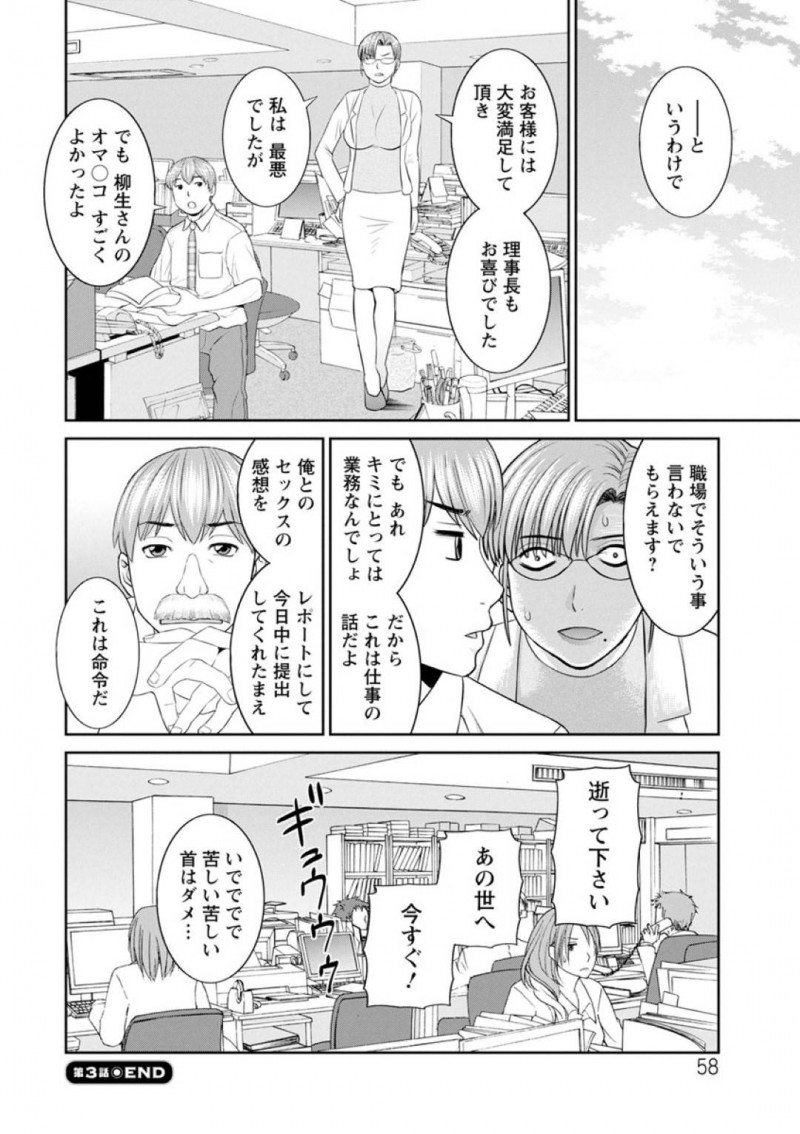 【少年漫画】人妻のみが在籍する学園で密かに乱交していたところを覗いていた男性教師を注意する巨乳人妻秘書…理事長から訳を聞いて共犯者になるため男性教師と指名した秘書で中出しセックス！【かわもりみさき】
