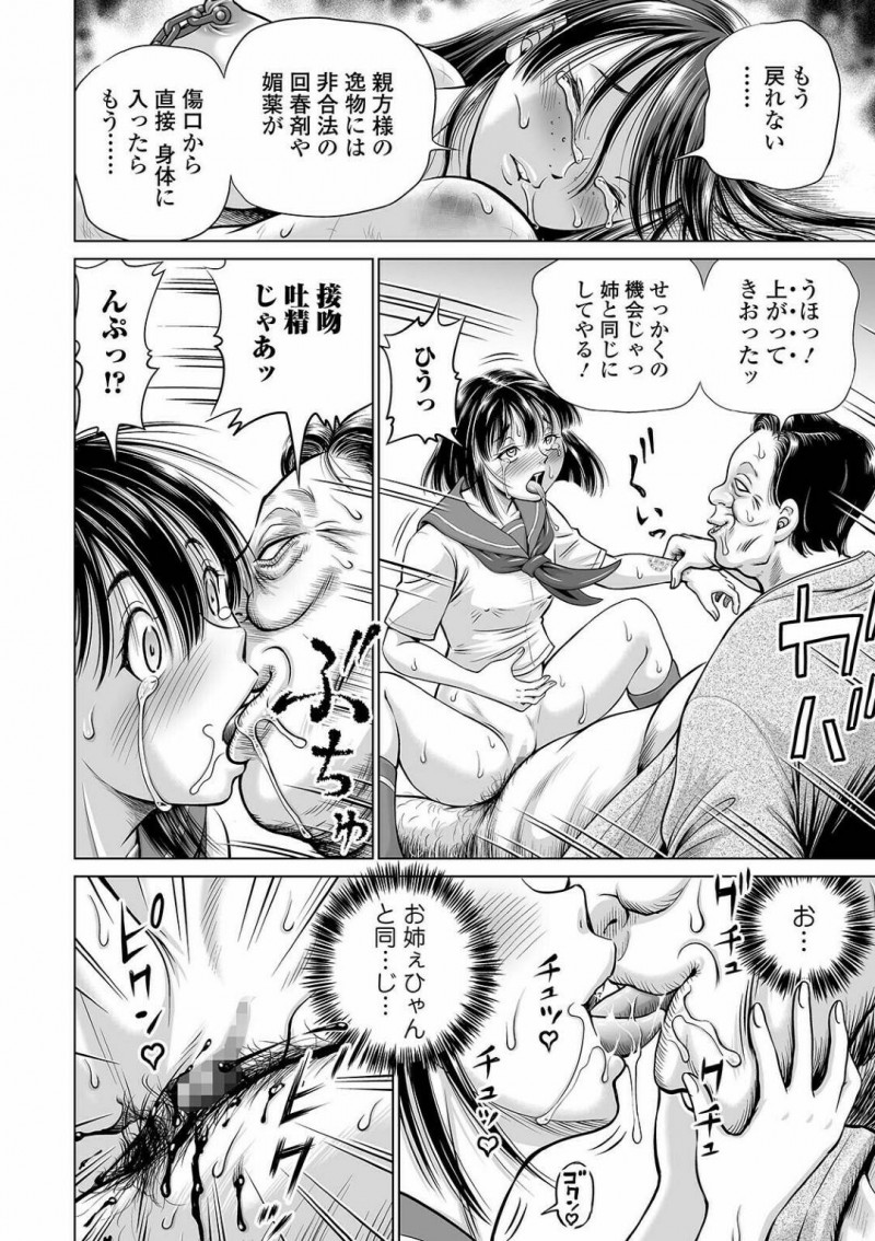 【エロ漫画】姉を誘拐した男たちと対峙したJK妹…彼女は姉を守るために陵辱を受ける事となり、されるがままに処女喪失レイプされる！【五割引中:姉をたずねて牝堕屋敷】