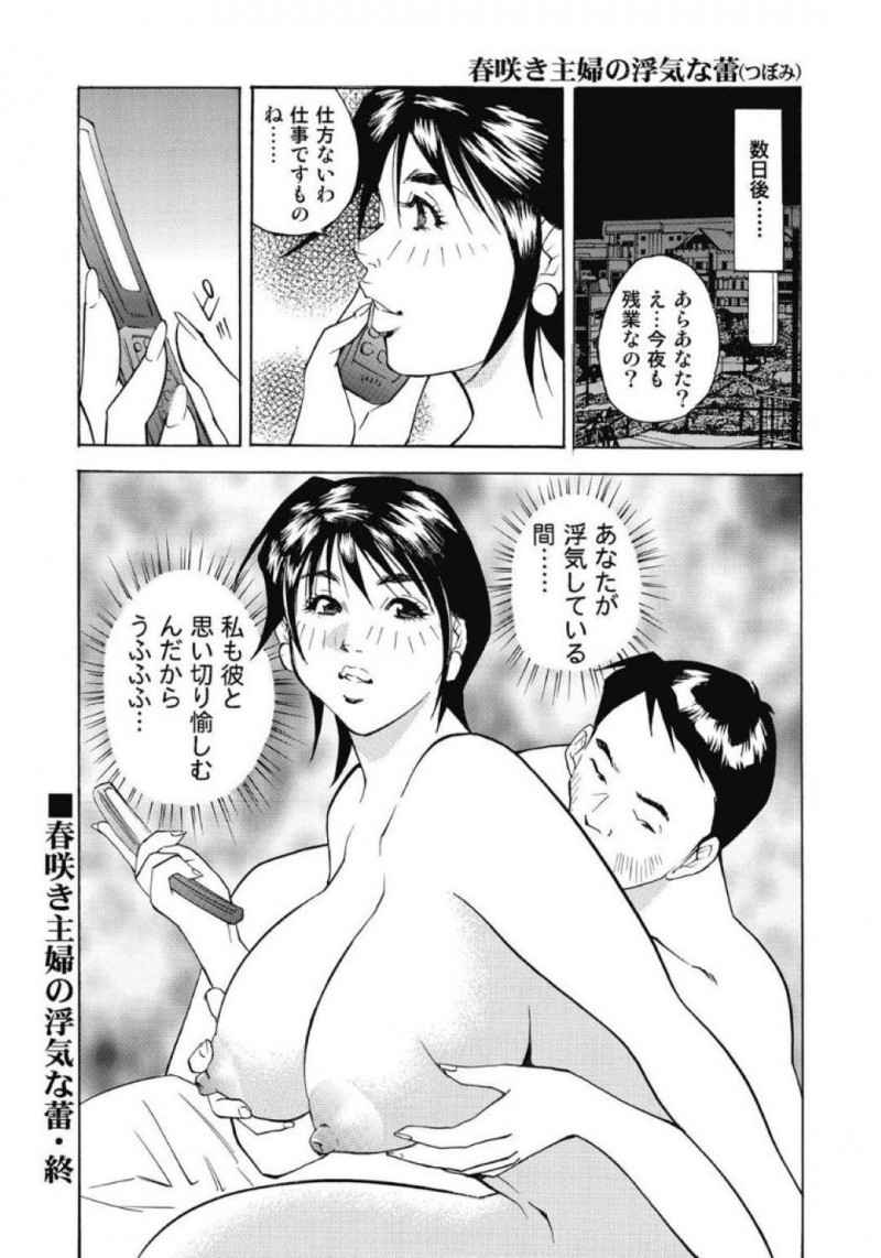 花見の場所取りをしている隣人の本間に差し入れする人妻…主人に作った料理が無駄になってしまい本間の元へ料理を届けに行くと一緒に飲む人妻。酔った人妻はパイズリフェラで誘惑するとクンニで責められ中出しセックスで寝取られる【北弓佳：春咲き主婦の浮気な蕾】