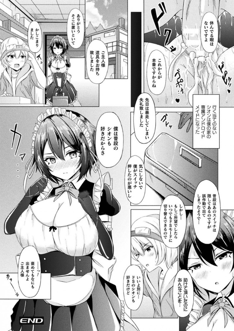 【少年漫画】街外れの廃工場から持ち運ばれたアンドロイドメイド…修理してくれたご主人様へお礼に勃起チンポをご奉仕する！【トリスタ】