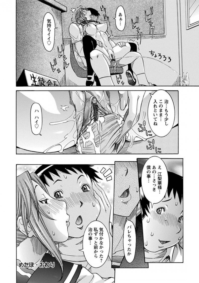【エロ漫画】元女子高でほぼ女子生徒しかいない高校に入学してきたメタボ男子とセックスしている理事長の娘のJK…椅子として扱っていた男子にいつの間にか欲情してしまい処女マンコへ挿入！【笑花偽：めたぼ】