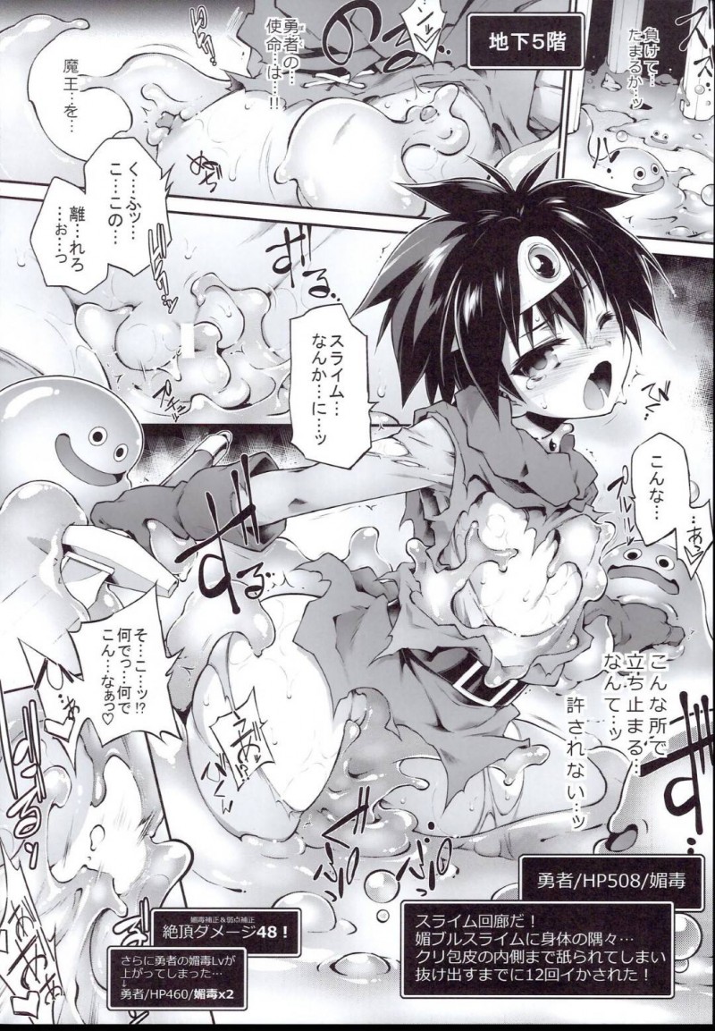 【エロ同人誌】(C96)魔王を倒す使命の為に魔物の群を倒して進む女勇者…仲間とはぐれ一人ダンジョンを進む彼女は触手の攻撃を受けて絶頂によるダメージを受ける！【灯夜工房 (灯ひでかず)：エロトラップダンジョン・女勇者はくじけない/ドラゴンクエストIII】