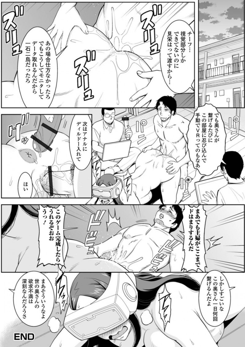 【少年漫画】男に囲まれチンポで犯されるVRを体験している巨乳人妻…住んでいる部屋の上の階でVRの製作を行っていてエロVRを試すことに！【ムラさん】
