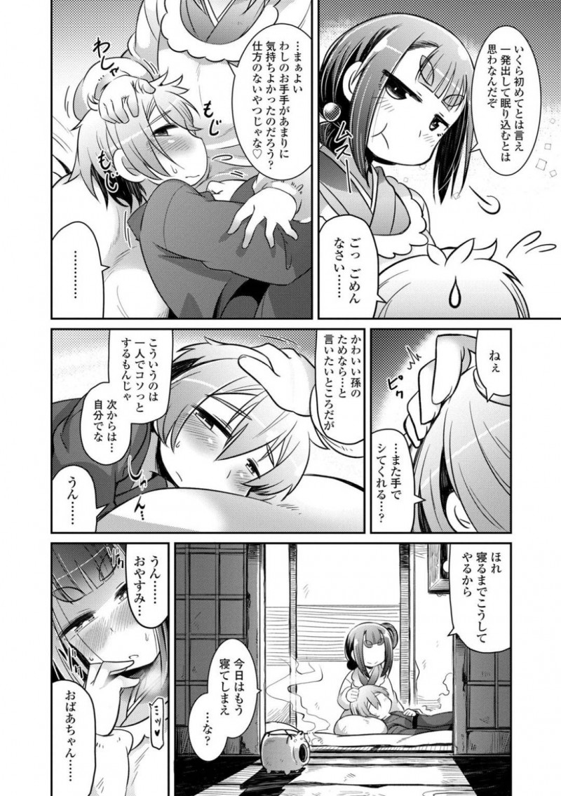 【少年漫画】5年前から会っていない孫と久しぶりに再会したロリおばあちゃん…久しぶりに会った孫は亡くなった夫にそっくりでドキドキしながら楽しい時間を過ごす！【あまがえる】