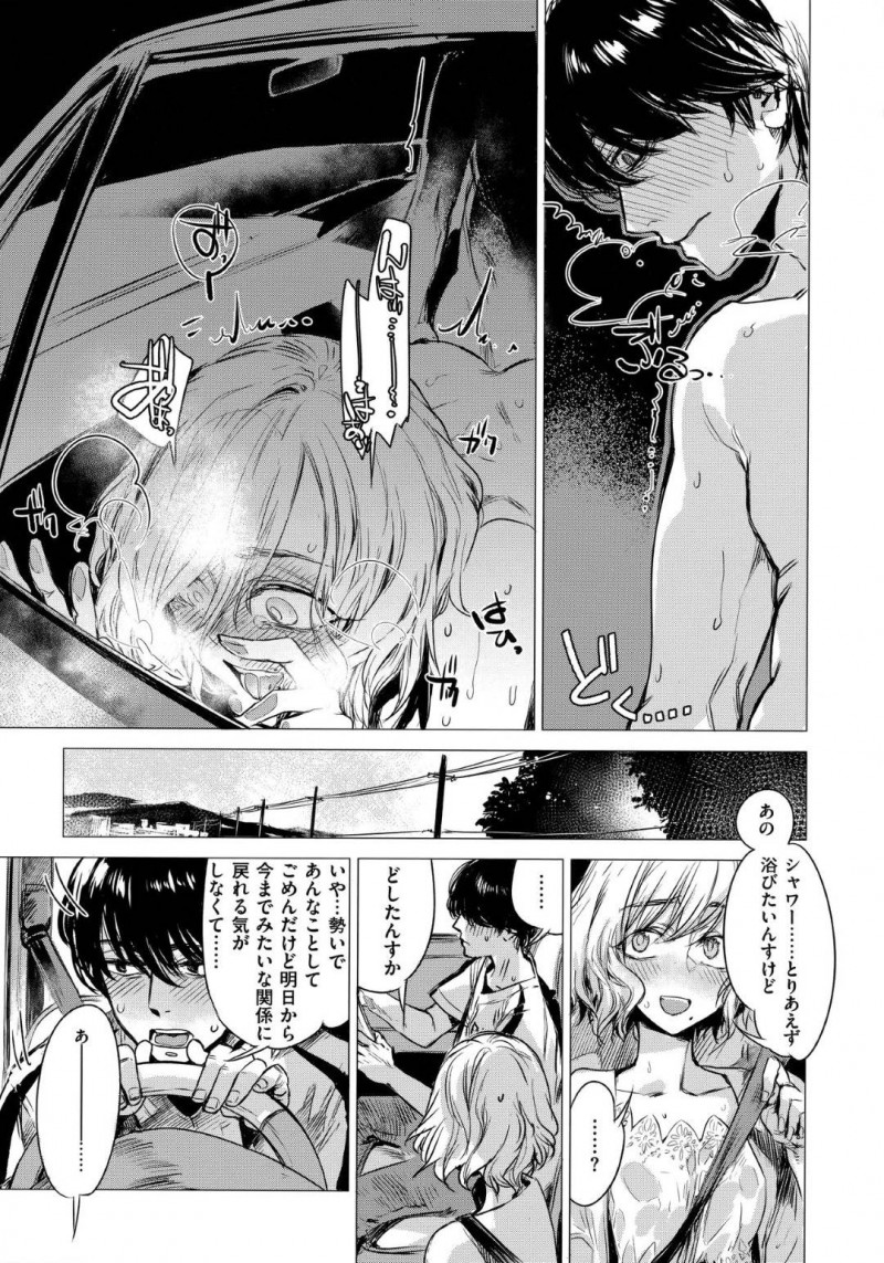 【少年漫画】ネット上で仲良くなった男性と初対面したお姉さん…遠くから来たため変える手段も無くなり宿も取っていないと伝えると雰囲気が一瞬で変わってしまう！【幾花にいろ】
