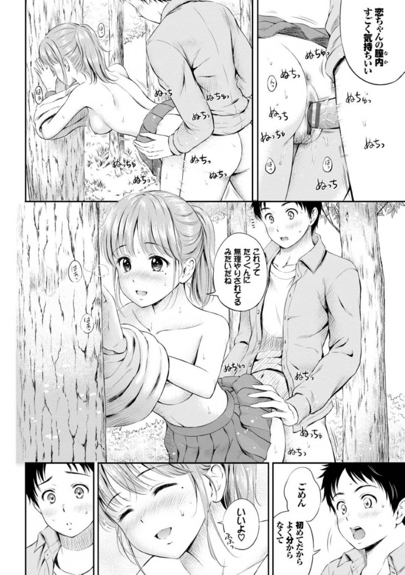 【エロ漫画】数年ぶりに幼馴染と再開したスレンダーJK…彼とエッチな雰囲気になった彼女は茂みに隠れて中出しイチャラブセックスしてしまう！【花札さくらの:キスしよ】