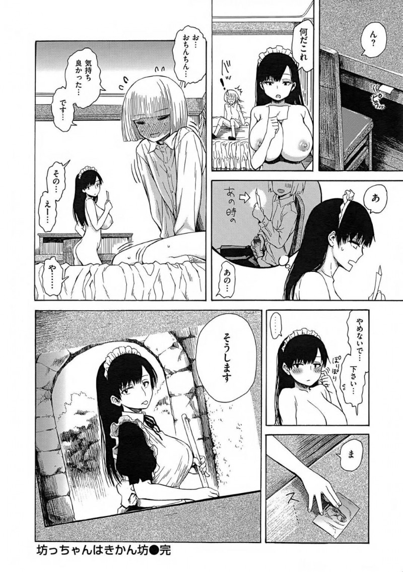 【エロ漫画】坊っちゃんがオナニーしているところを見てしまったメイドのお姉さん…そんな彼に興味津々な彼女は強引に騎乗位でまたがって筆おろしセックスしてしまう！【石川シスケ:坊っちゃんはきかん坊】