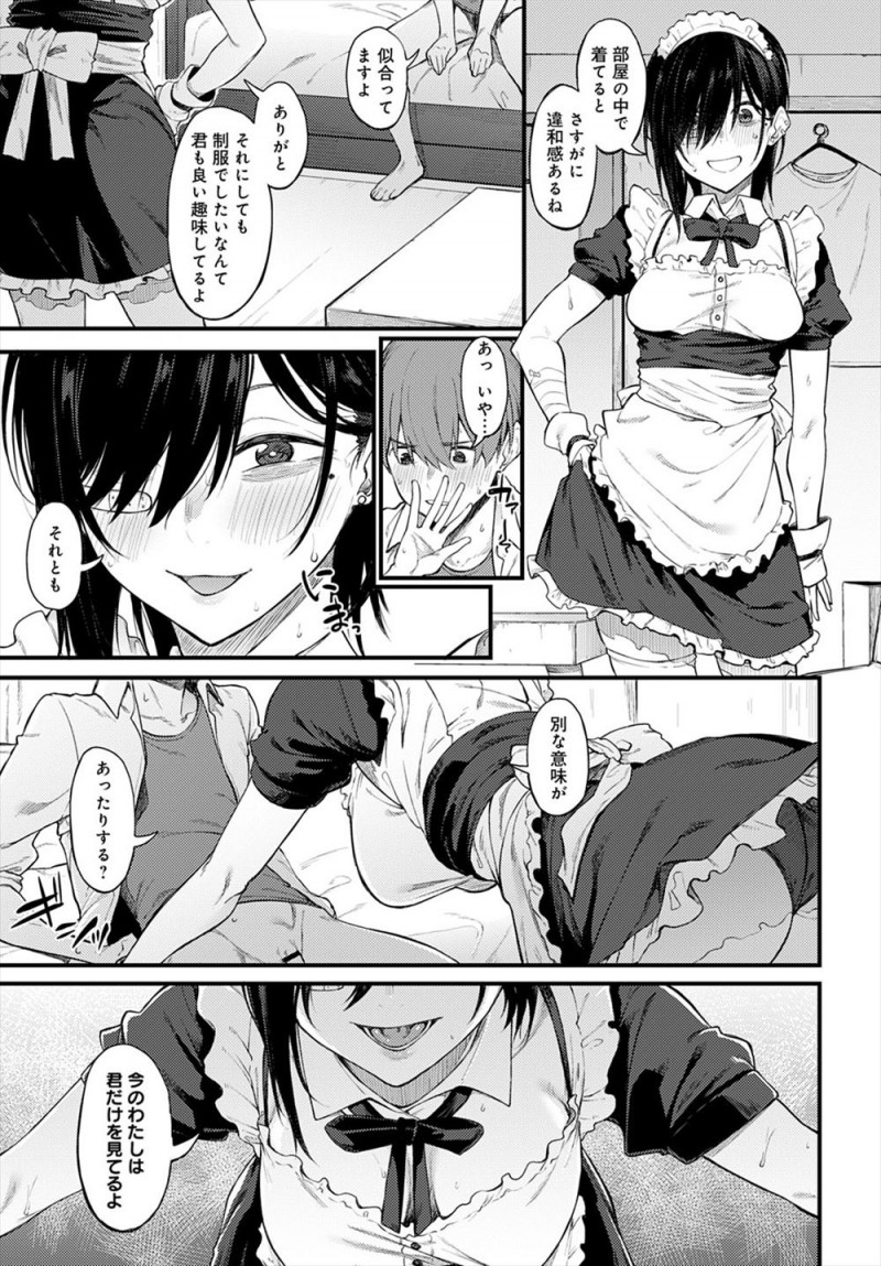 気まぐれに路地裏に入っていったら休憩中のメイドカフェのお姉さんと知り合い仲良くなり、ある日彼氏と喧嘩して殴られふられたというお姉さんに告白したら家に連れ込まれ童貞を卒業させてもらった！