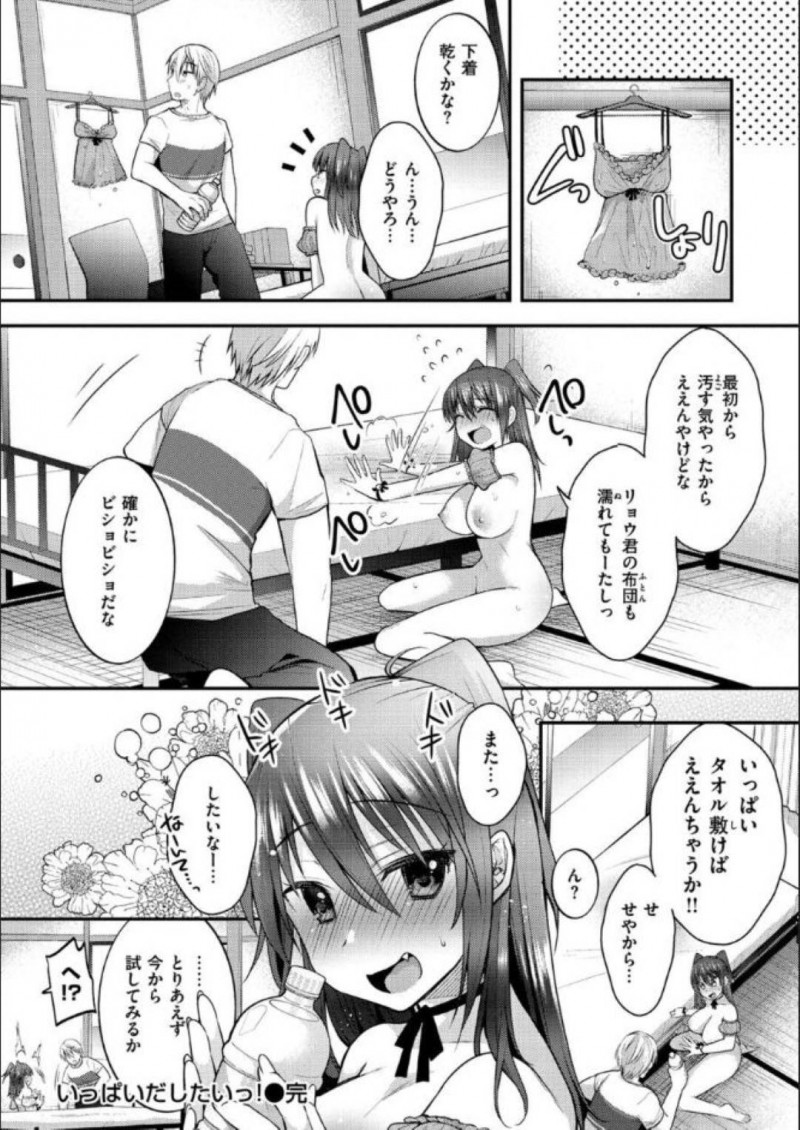 【少年漫画】潮吹きに憧れを持つ巨乳関西弁彼女…彼氏にもそのことを伝えて潮吹きするためにいろいろなことに挑戦する！【森ぐる太】