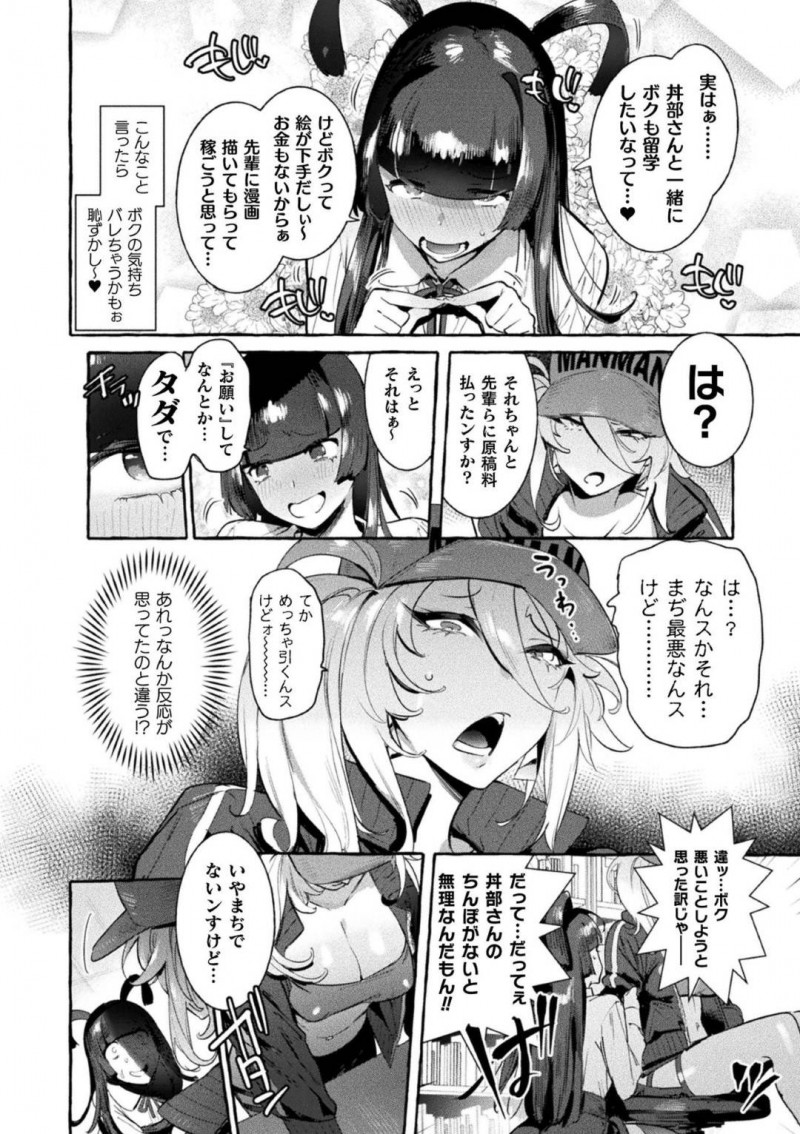 部員に体を売り原稿を描いてもらう黒猪…丼部のちんぽなしじゃ生きていけない黒猪は、同人誌を売って留学費用を稼ぐ事にするも絵が下手な為体を部員に売って原稿をゲットしていた。ある日、サークルの空気が悪くなり丼部に問い詰められた黒猪は嫌われちんこでお仕置きされる【伊丹：ヤリサーのボクVSギャル】