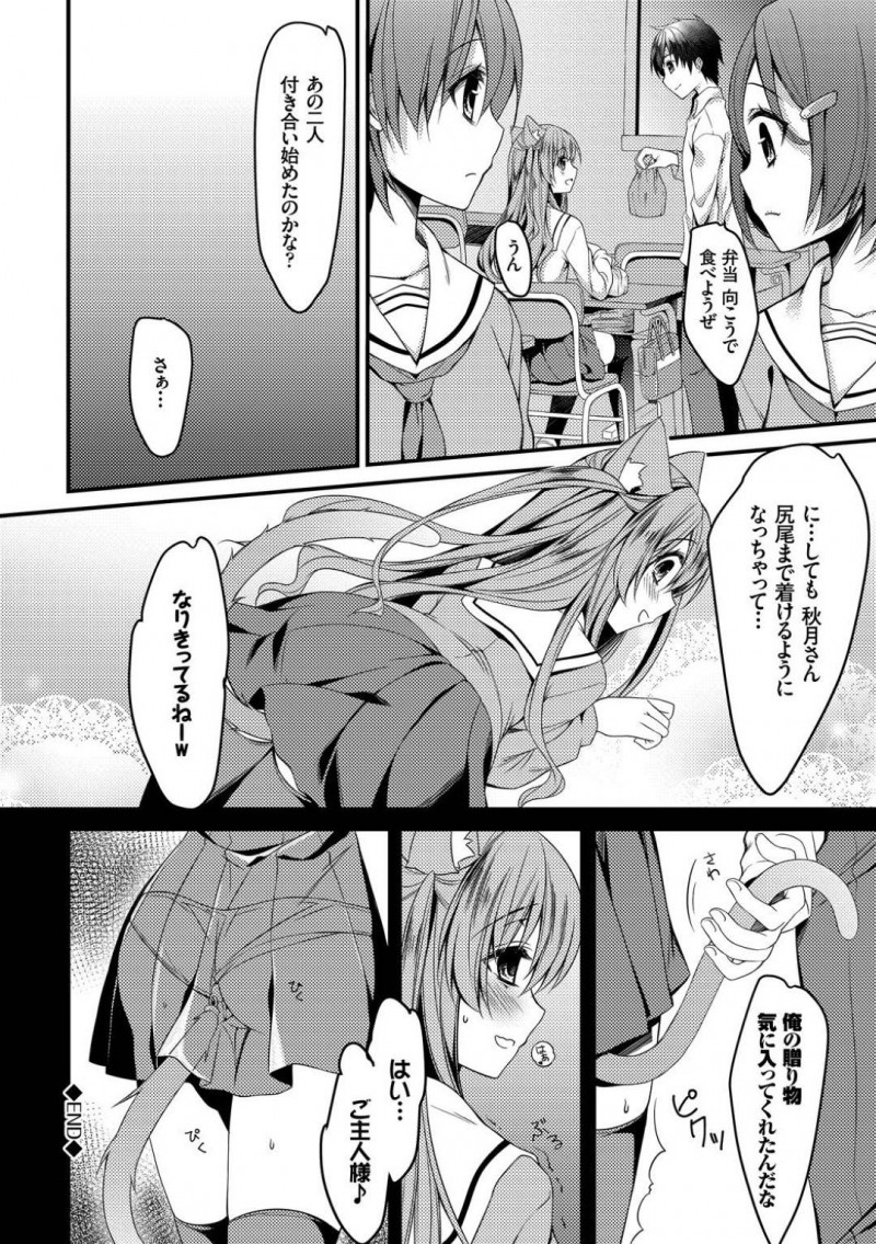 ネコミミを生やしにゃん語が分かる不思議JKのあんず…高橋はネコと戯れていると、ねこ語が分かるという中二病全開のあんずに話しかけられる。あんずが家に遊びに来るとマタタビに興奮し顔を赤らめると高橋は押し倒し中出しセックス【ここあ：クラスの愛猫さん】