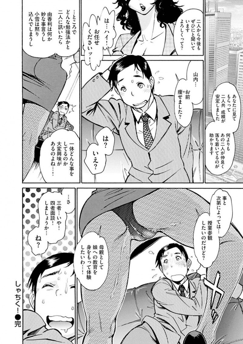 【エロ漫画】家庭教師の男を誘惑する淫乱姉妹は、騎乗位でチンポを生挿入させたりし、3Pセックスまでするのだった【田沼雄一郎/しゃちく！】