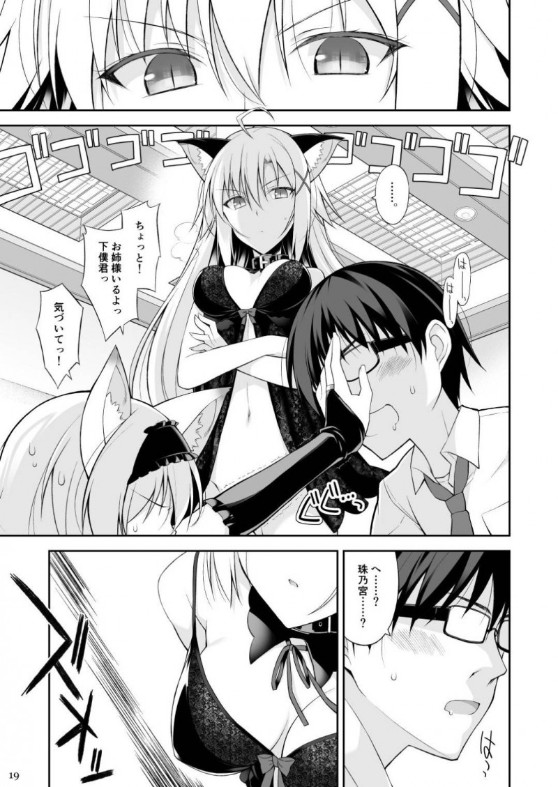 【エロ同人誌】妹に下僕ができたことをからかわれるお嬢様姉JKは家に遊びに来た下僕を妹が悪戯！【大田優一/ねことげぼく II】