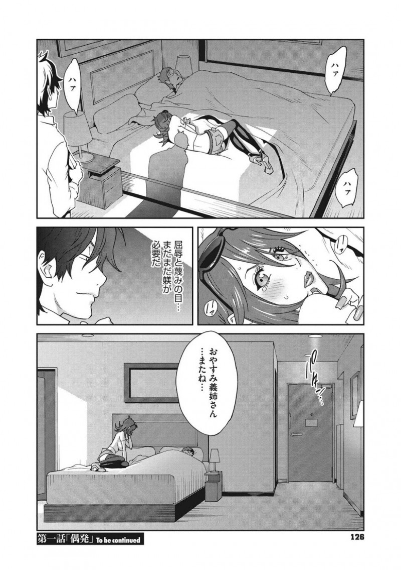 【エロ漫画】夫の家族と旅行を楽しむ巨乳義姉…義弟と夫が飲み比べを始めて泥酔するがルームキーが入れ替わってしまい勃起しながら寝ていた義弟とセックスしてしまう！【琴義弓介：メス義姉ダイアリー　第一話】