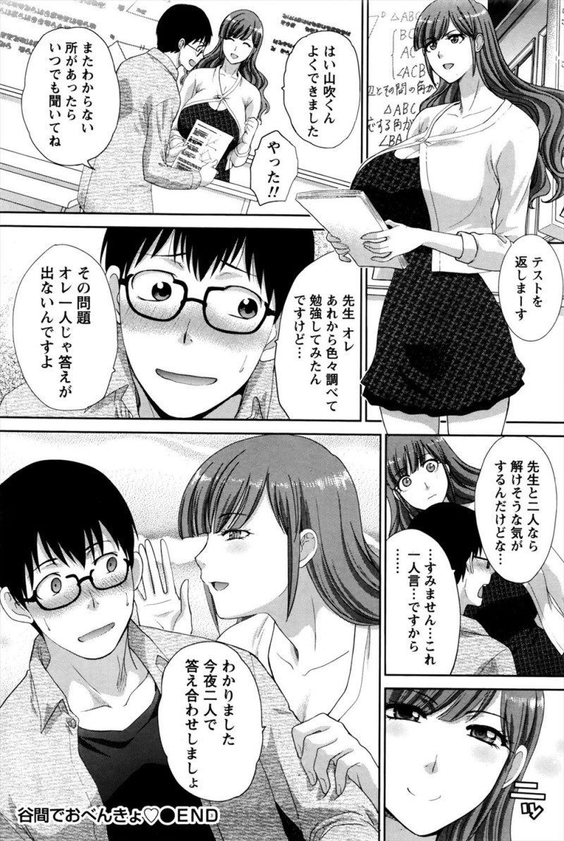 【エロ漫画】予備校の爆乳美人教師におっぱいが気になってしょうがないとぶちまけたらおっぱいを見せてくれて、暴走して中出しセックスする受験生ｗ