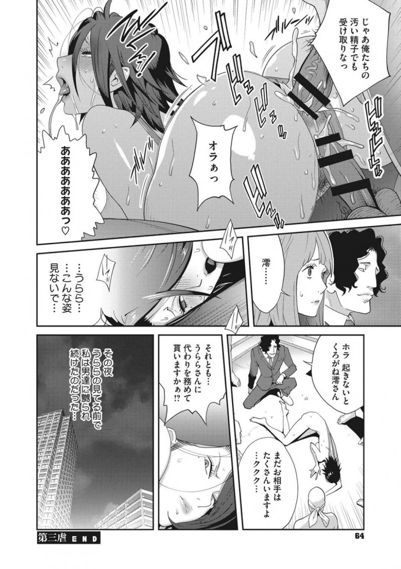 【エロ漫画】彼女のために別れを告げて男達に犯される巨乳議員…しかし目の前には別れたはずの彼女が見ており抵抗出来ずそのまま中出しされまくる！【琴義弓介：乳虐のルドベキア〜第三虐〜】