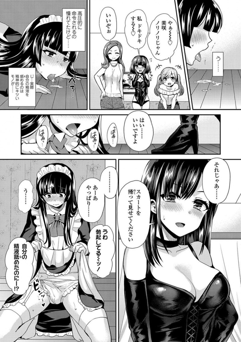 【エロ漫画】Sの女子が集まる女子会に参加したM男を好奇の目で見るお姉さん4人…そのうちの一人がグローブを付けて殴り初め、サンドバッグ状態で勃起している男をからかう！【ぴりりねぎ：S女子会】