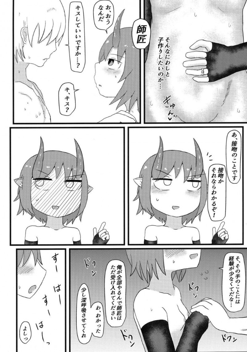 【エロ同人誌】身体も貧弱でいじめられる男性が迷い込んできてお酒と引き換えに身体を鍛えてあげることになったちっパイ鬼娘…年月が経ちその男性から求婚され初めてのセックスをする！【LBL：鬼のお嫁さん】