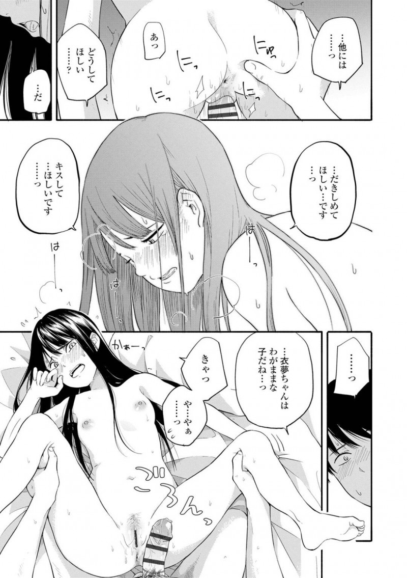 【少年漫画】学級委員会議で1人だけ背筋を伸ばして話を聞くしっかり者のJC…同じく学級委員の先輩の家に懐いて初めての中出しセックス！【きいろいたまご】