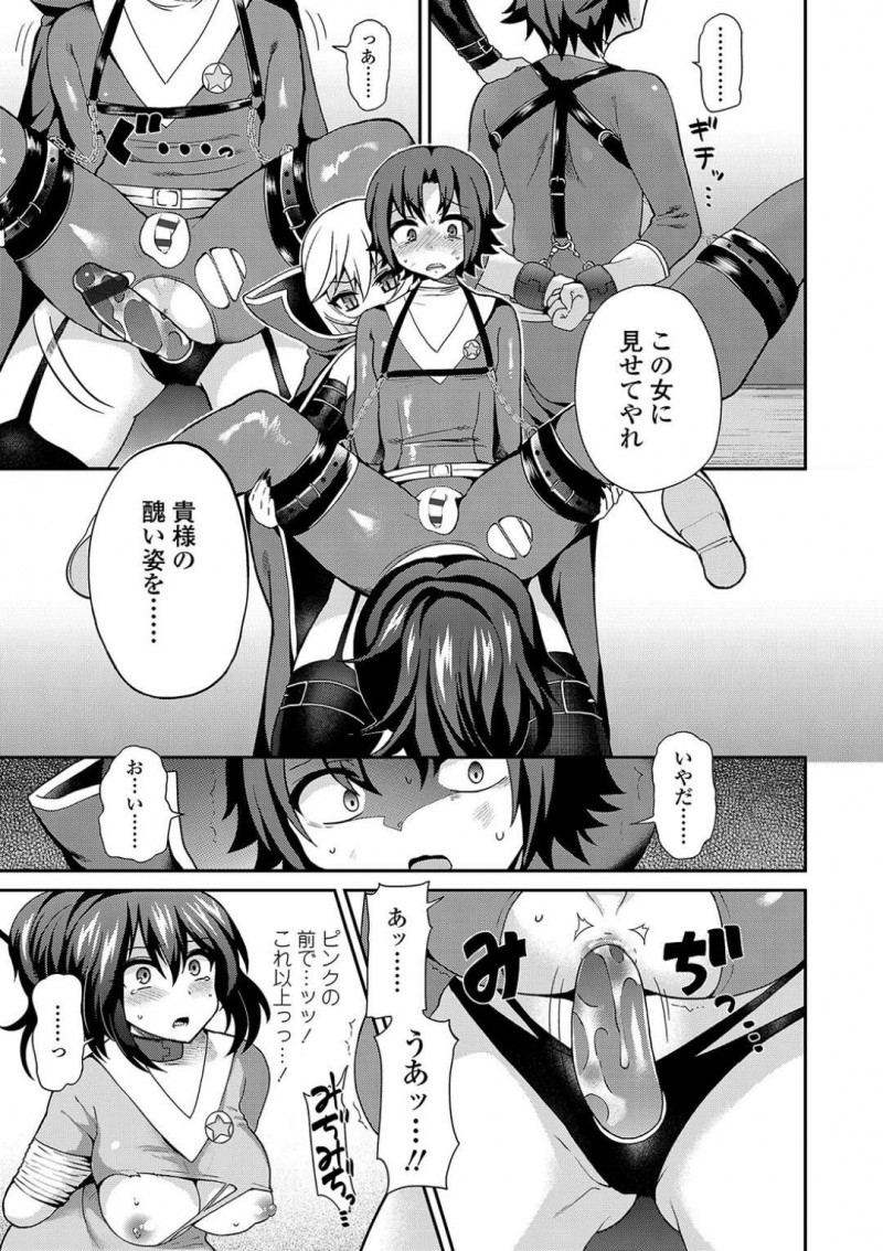 【エロ漫画】ヒーロー達から地球を侵略しようとする異星人のちっパイリーダー…ついにヒーローのリーダーであるレッドを拘束して強い戦士の種をもらうため電マやヒーローの仲間を使って射精を促す！【ぴりりねぎ：Thoroughbred】