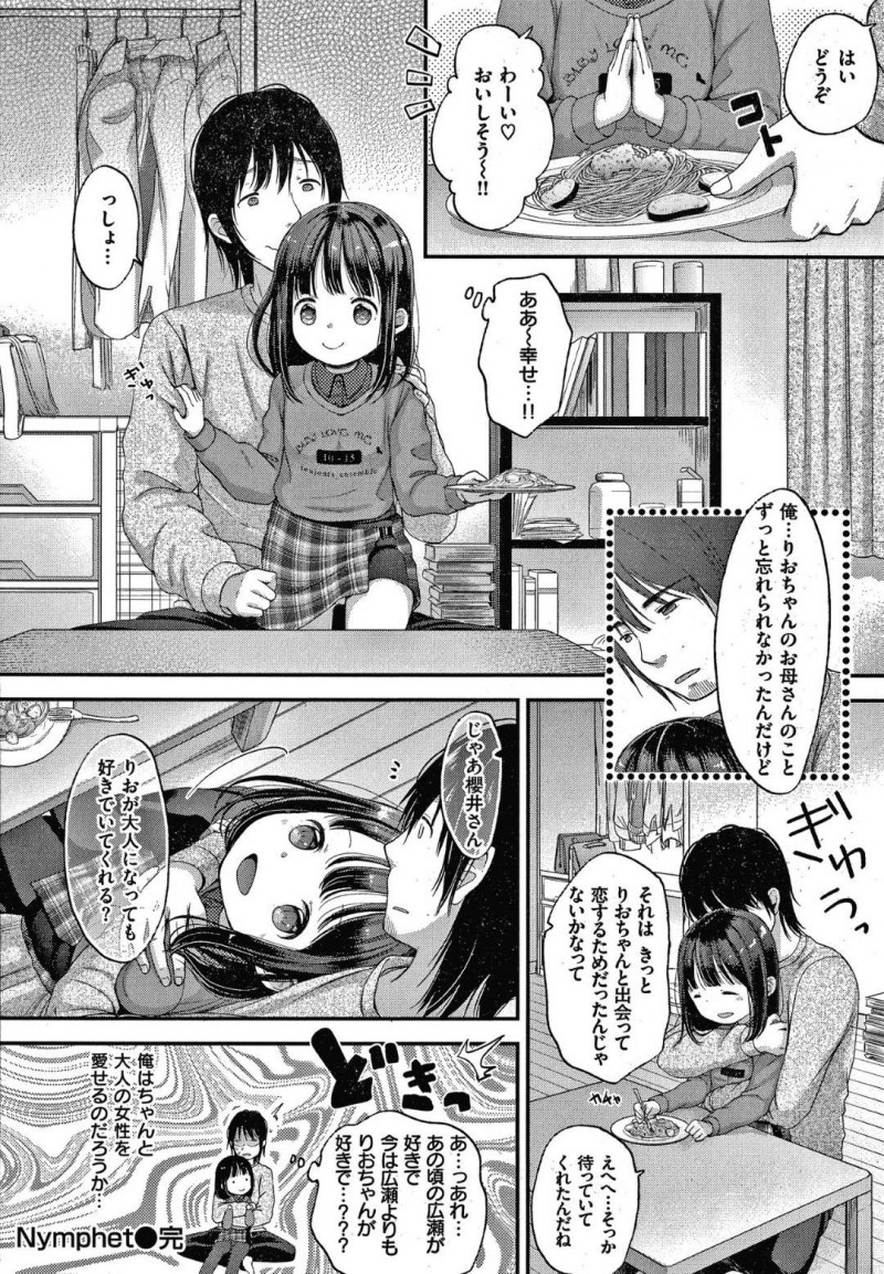 母の同級生の家に預けられた娘のりお…男は人懐っこいりおから迫られ理性が崩壊すると、思わずディープキスすると乳首を舐めクンニ！フェラをされさらに興奮した男は中出しセックスでアクメさせる！【清宮涼：Nymphet】