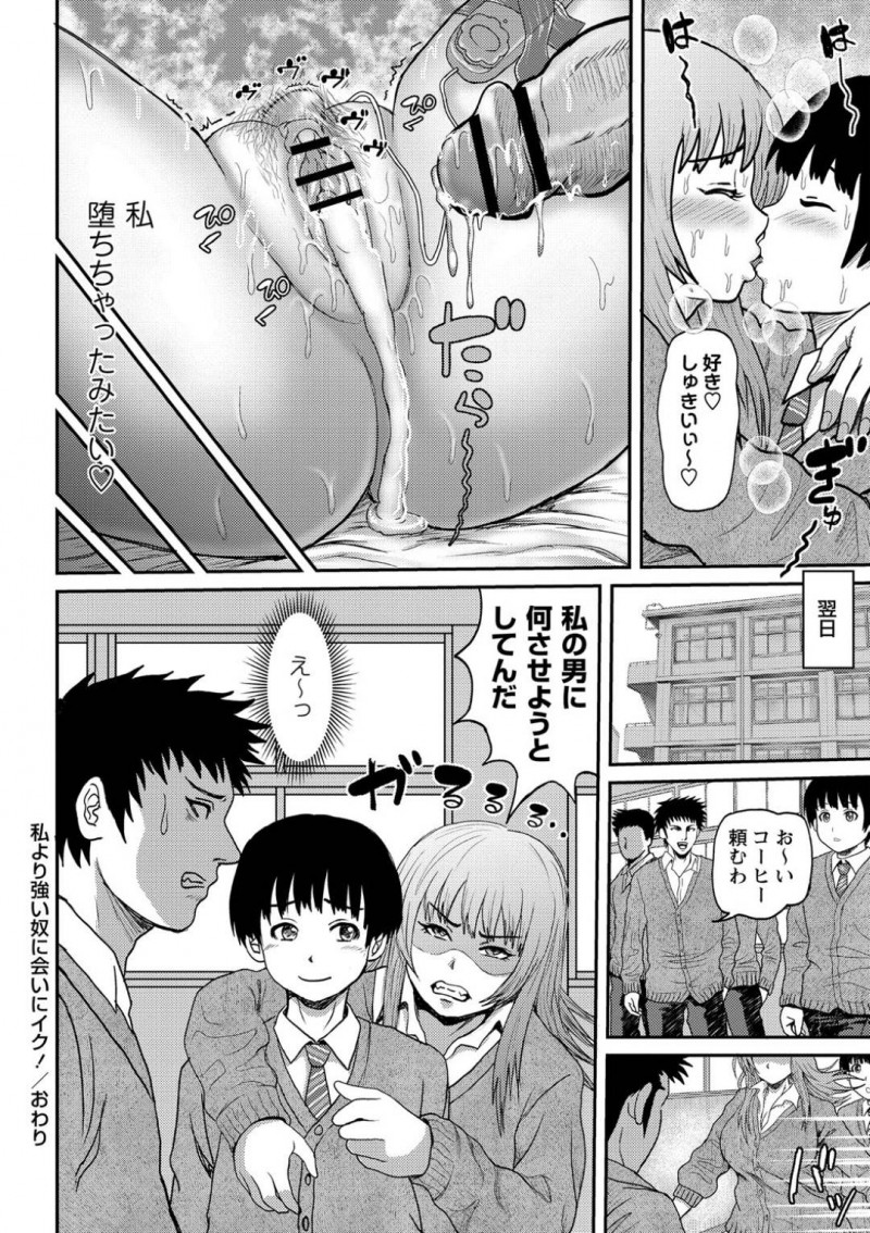 陰キャちびに騙されオナホにされる喧嘩番長のりん…山田に勝負を挑まれたが体調不良を起こし家に送って行くと手錠拘束される。SMが趣味の山田に目隠し猿轡でおもちゃ責めにされると、中出しセックスで犯されオナホにされる【えんぷろ：私より強い奴に会いにイク】