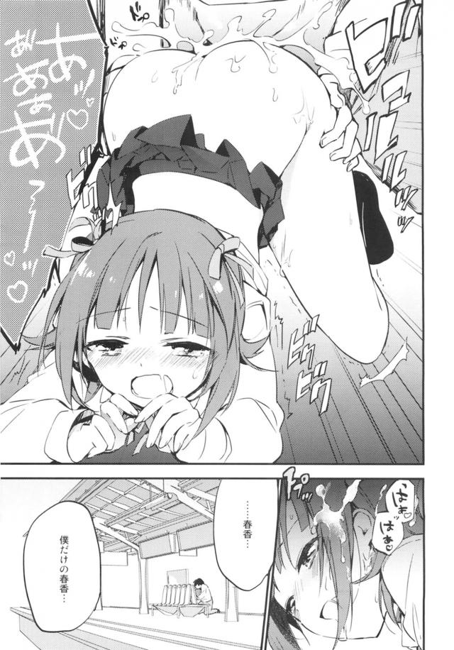 最近ファンから下着が送られてきたりそういうのが多くなってきて困っていた春香が満員電車の中でキモオタにいきなり後ろからあえて嬉しいよと首元を舐められ痴漢され、駅のホームで中出しレイプされてメス堕ちしてしまう！【アイドルマスター・エロ同人誌】