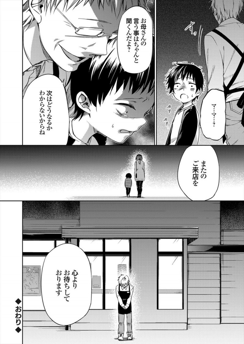 【エロ漫画】スーパーで息子が迷惑行為を繰り返し多額の弁償代を請求されるが払えず、店長にめちゃくちゃに犯され中出しレイプされようやく開放される親子！