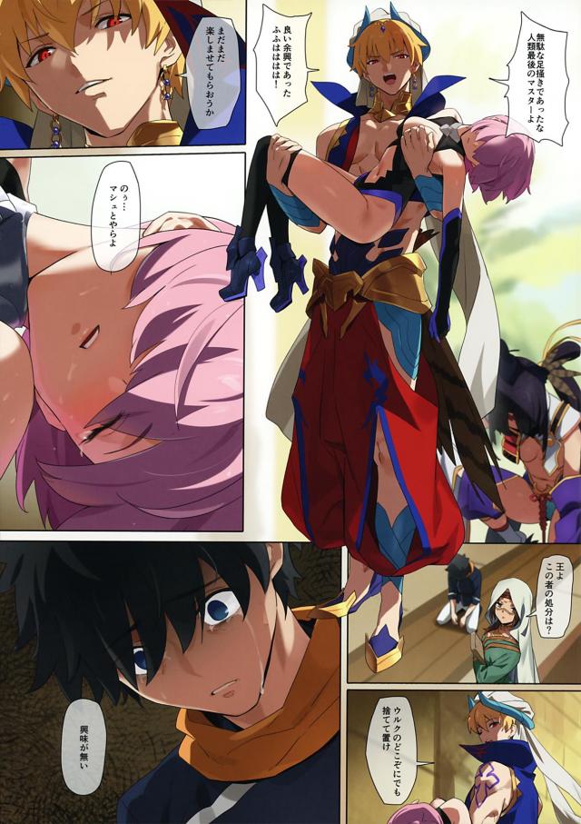 ウルクの聖杯を回収しに来たが王に聖杯をかけた勝負を挑まれて負けてしまい、マシュが王に押し倒され先輩の目の前で中出しレイプされて性奴隷に落とされる!【Fate/Grand Order・エロ同人誌】